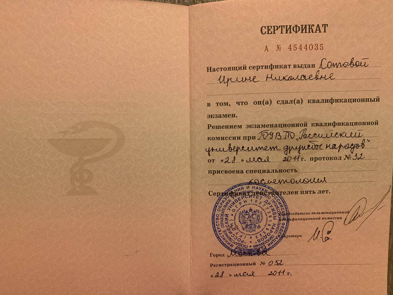 котова-сертификат-2